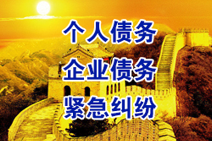 团风追债公司:追讨他人欠款的法律途径